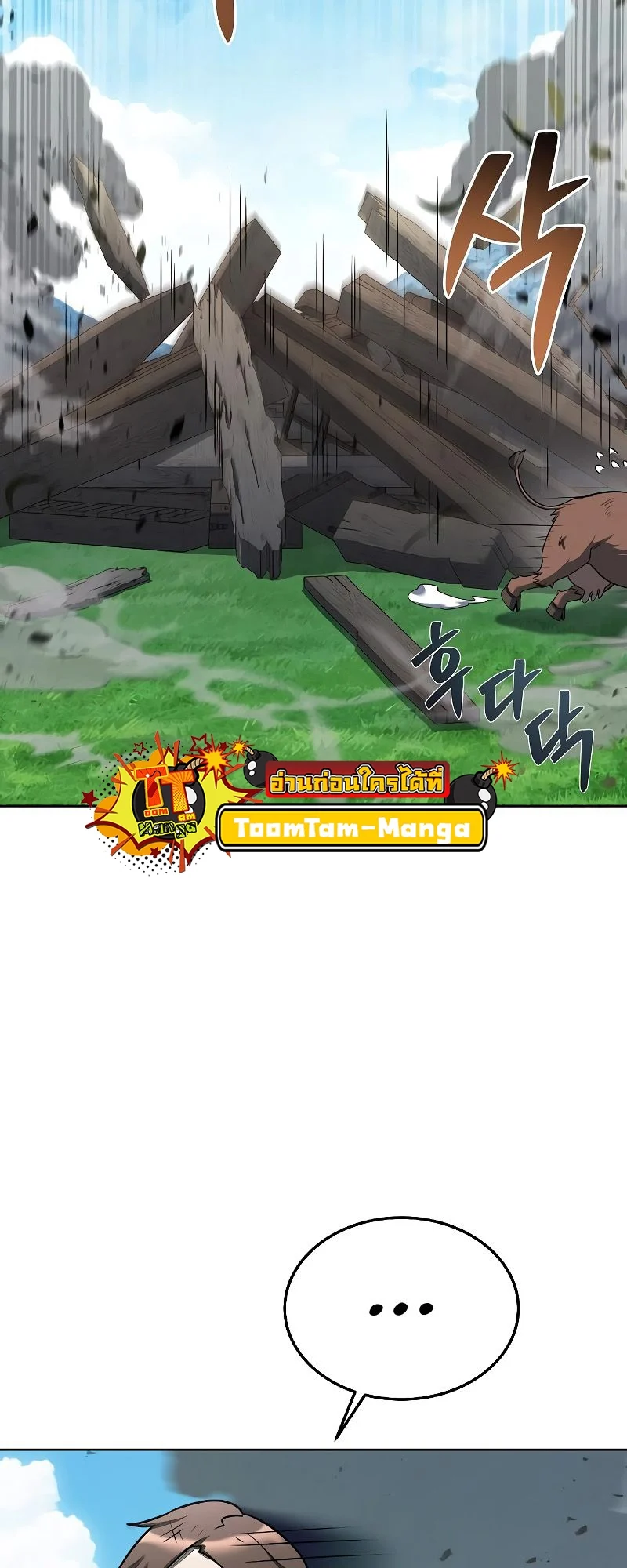 A Wizard’s Restaurant ตอนที่ 17 page 74