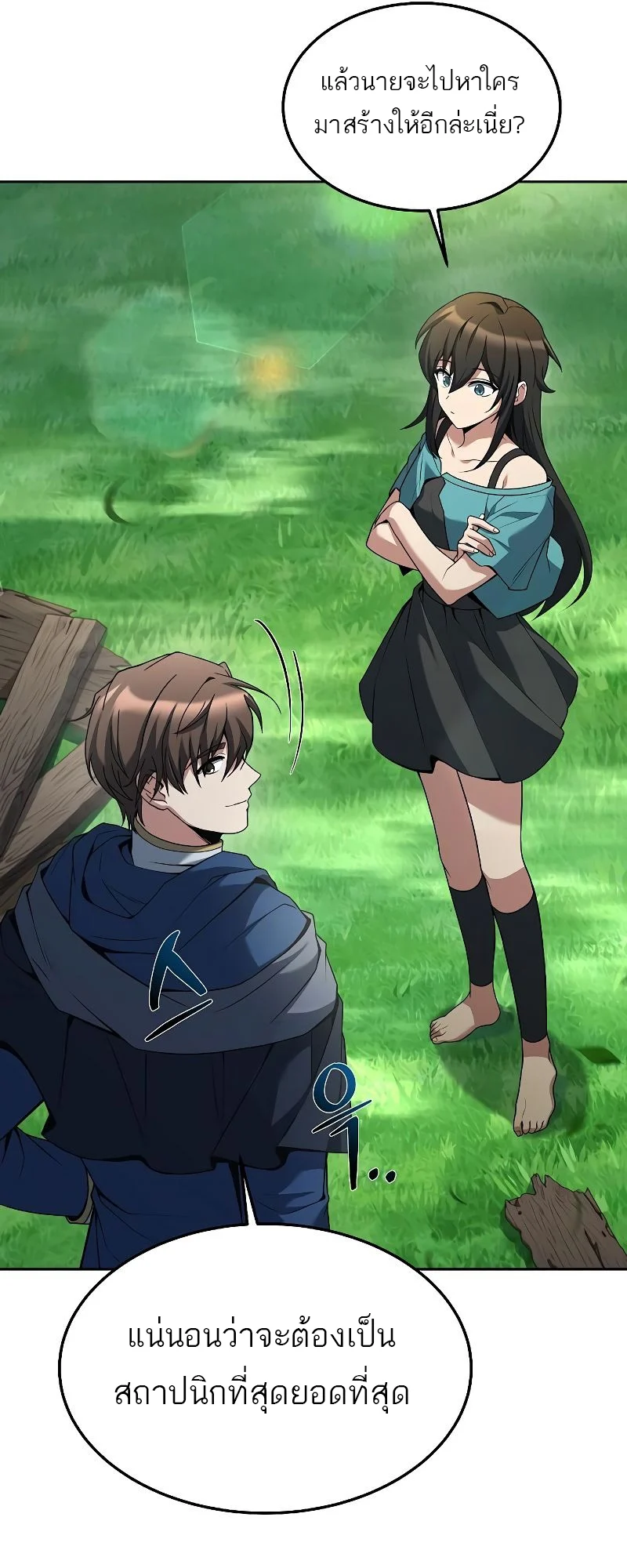 A Wizard’s Restaurant ตอนที่ 17 page 79