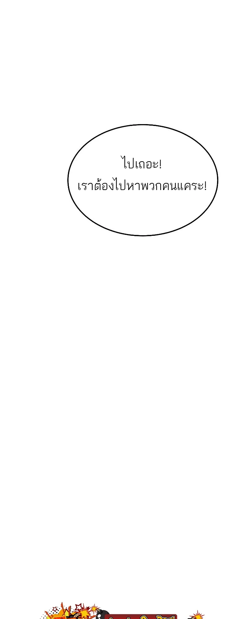 A Wizard’s Restaurant ตอนที่ 17 page 80