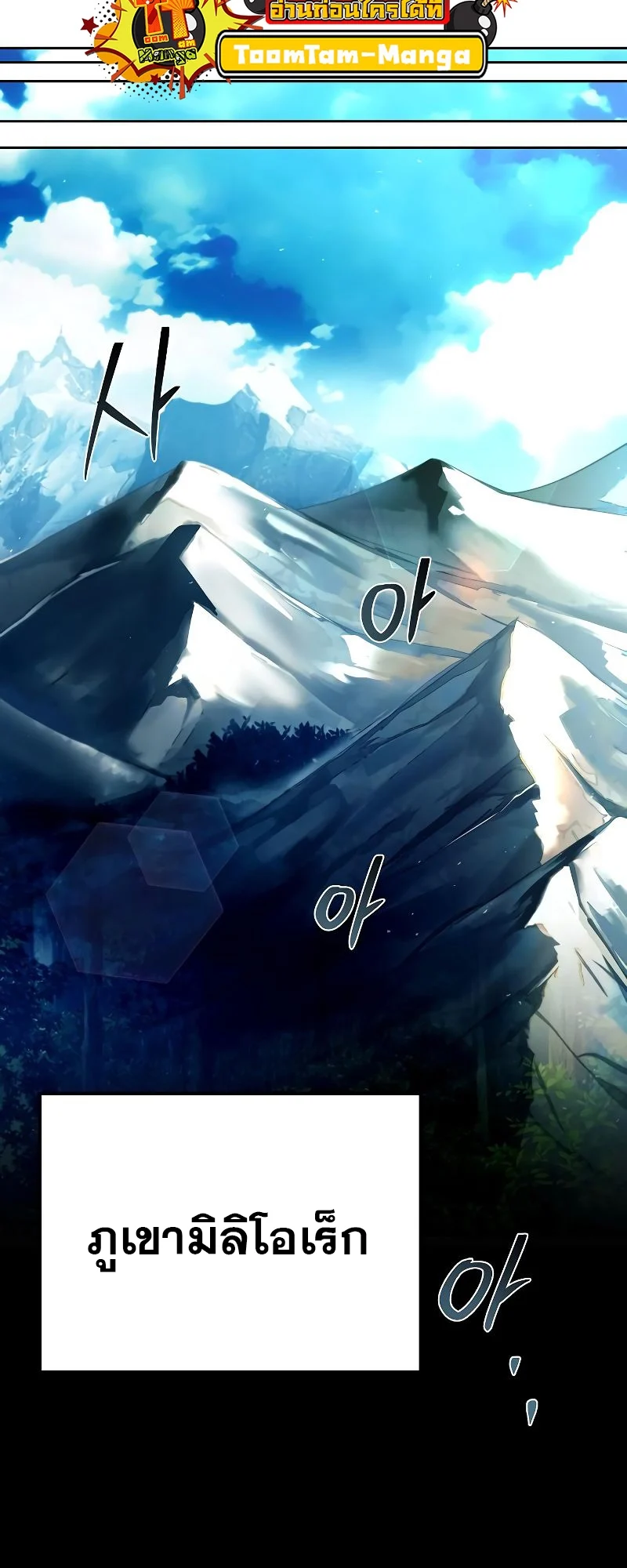 A Wizard’s Restaurant ตอนที่ 17 page 81