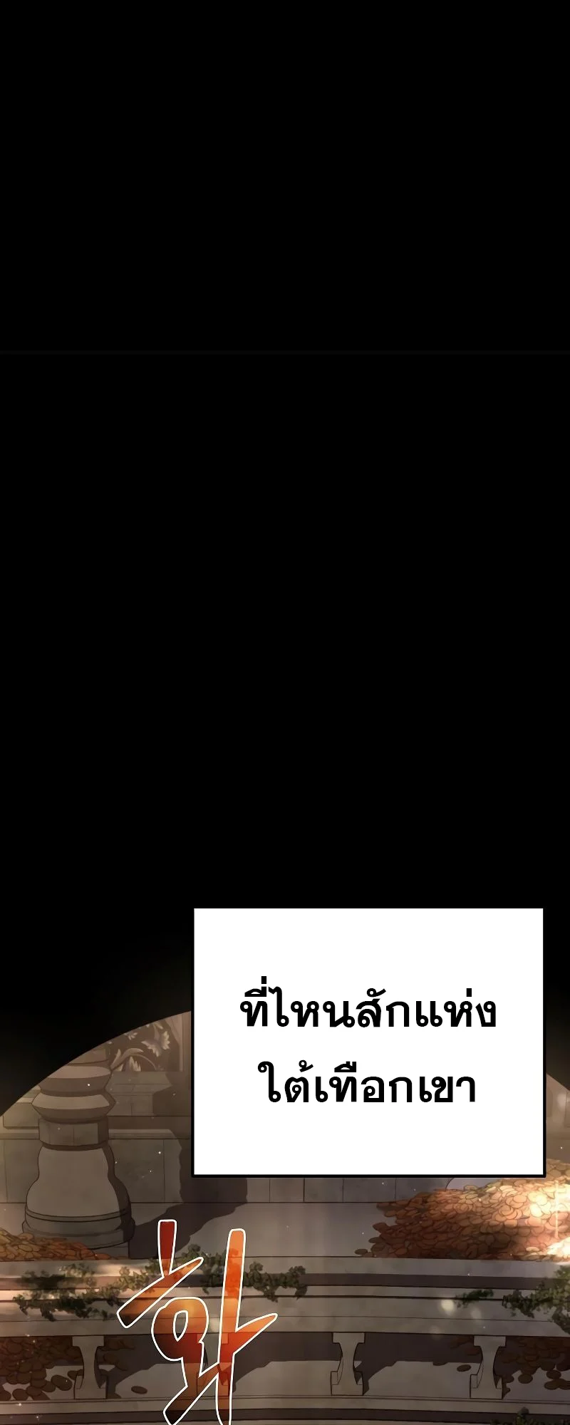 A Wizard’s Restaurant ตอนที่ 17 page 82