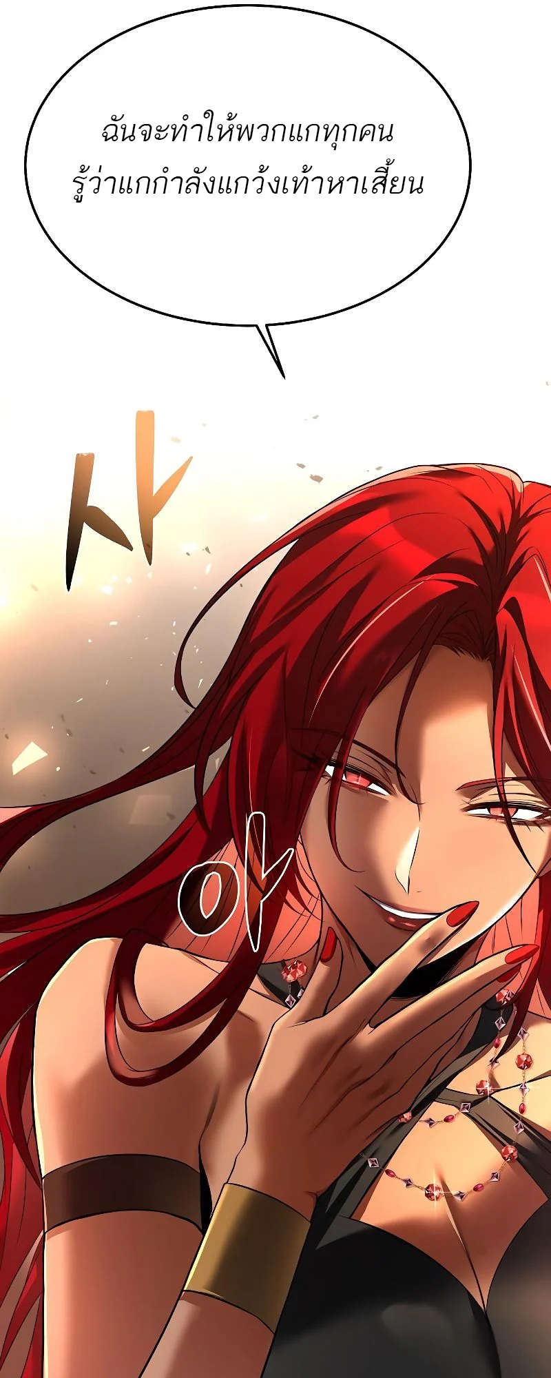 A Wizard’s Restaurant ตอนที่ 17 page 87