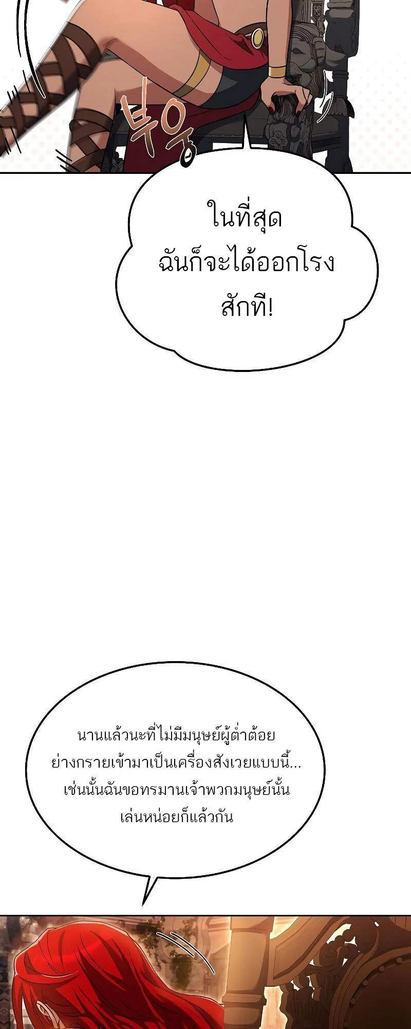 A Wizard’s Restaurant ตอนที่ 18 page 5