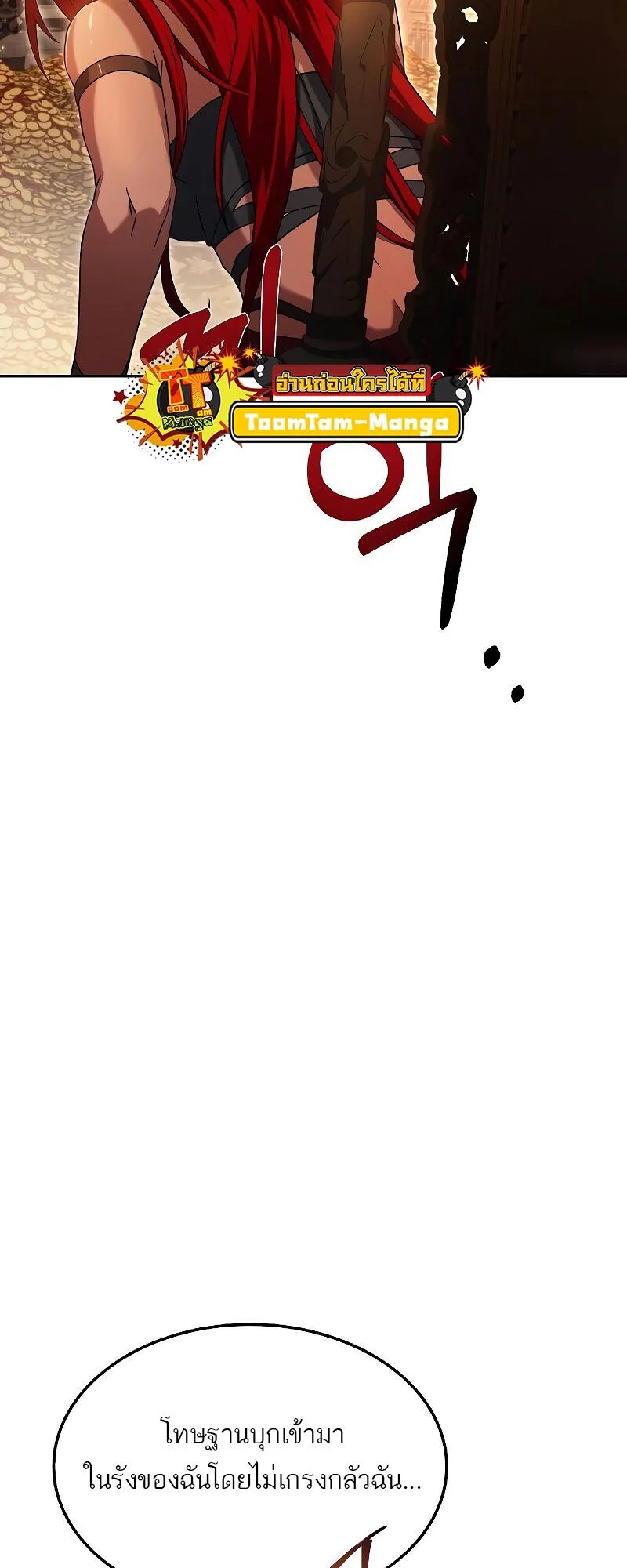 A Wizard’s Restaurant ตอนที่ 18 page 6