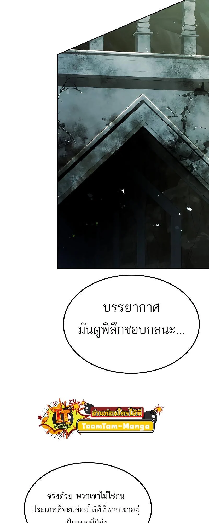 A Wizard’s Restaurant ตอนที่ 18 page 18