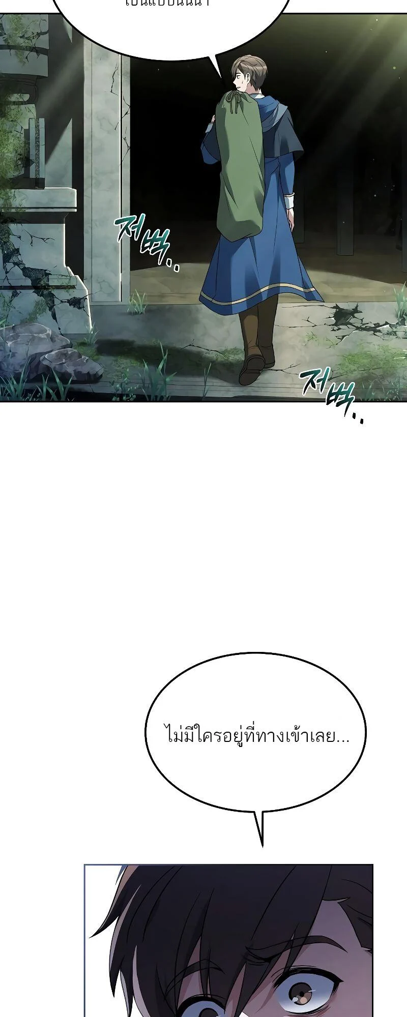A Wizard’s Restaurant ตอนที่ 18 page 19