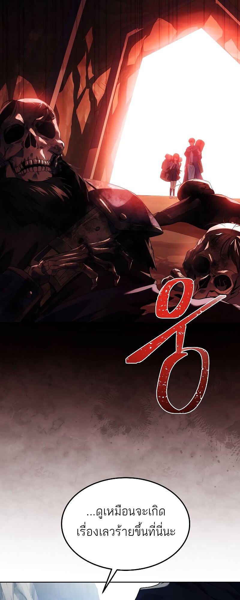 A Wizard’s Restaurant ตอนที่ 18 page 21