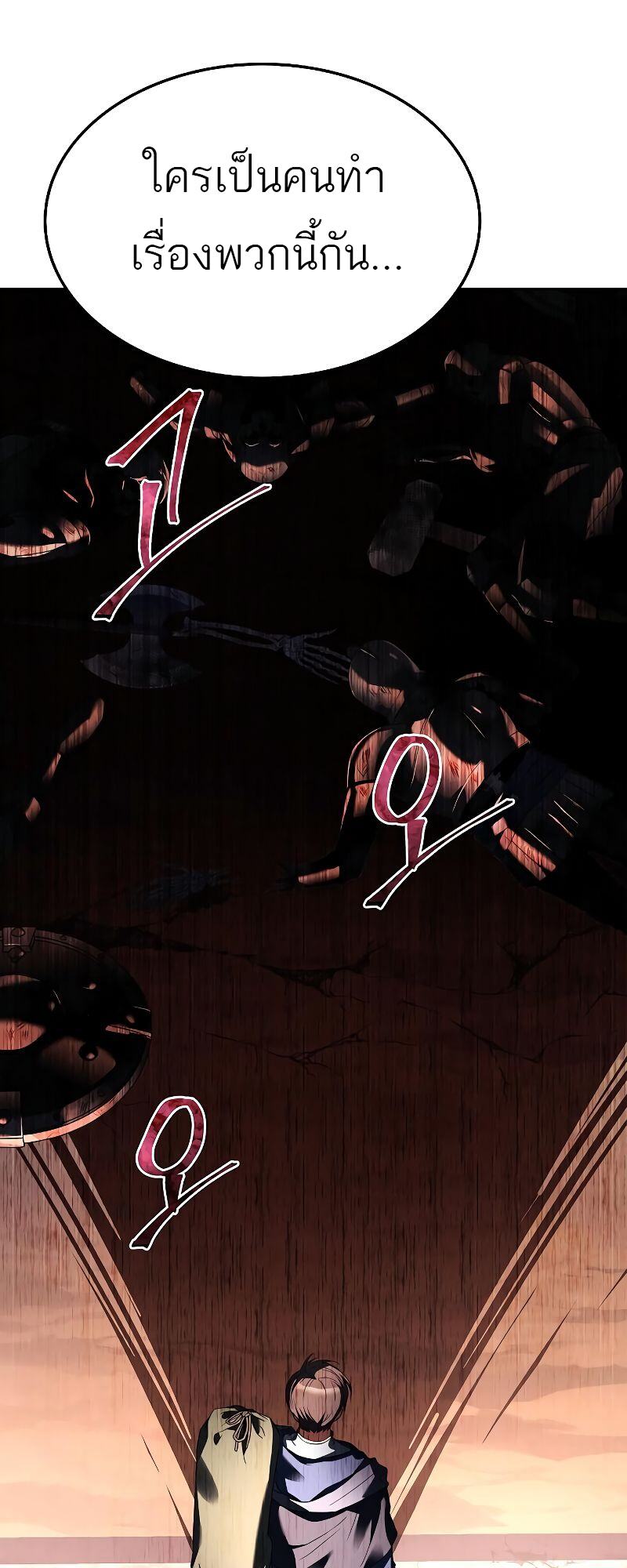 A Wizard’s Restaurant ตอนที่ 18 page 23