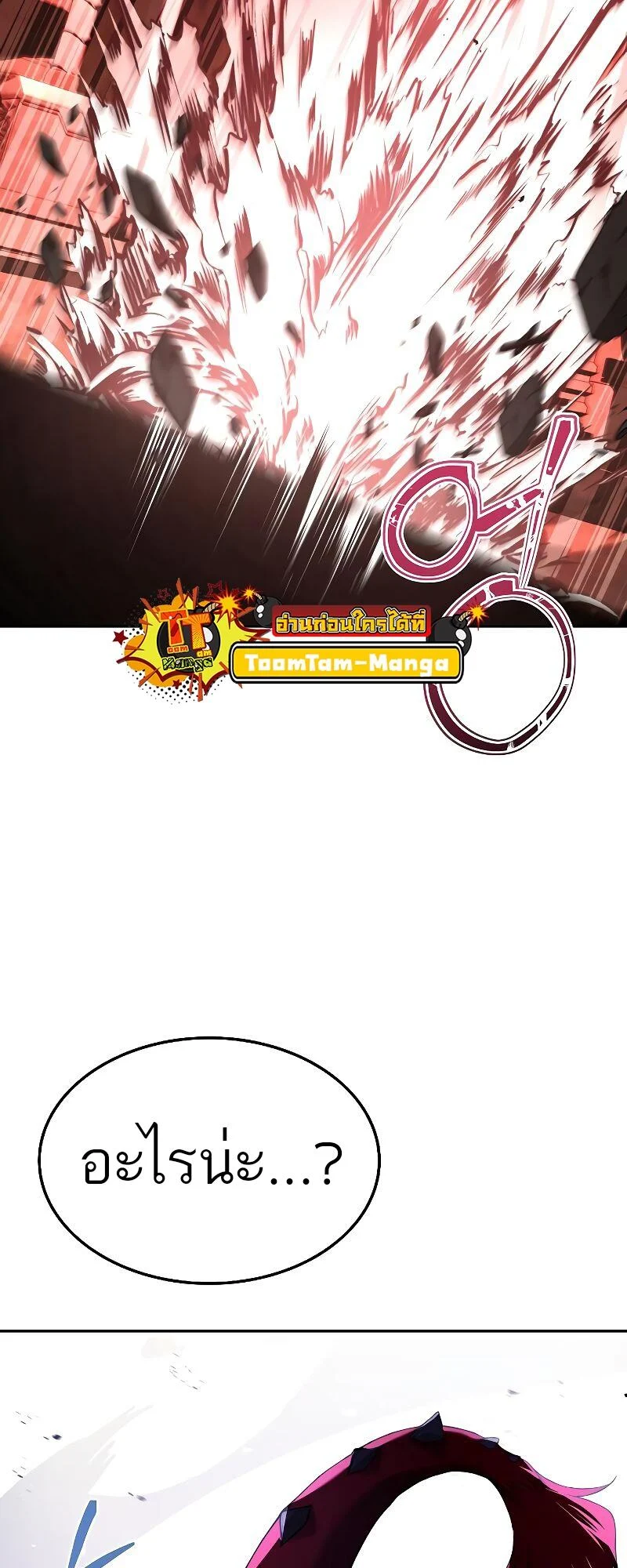 A Wizard’s Restaurant ตอนที่ 18 page 26