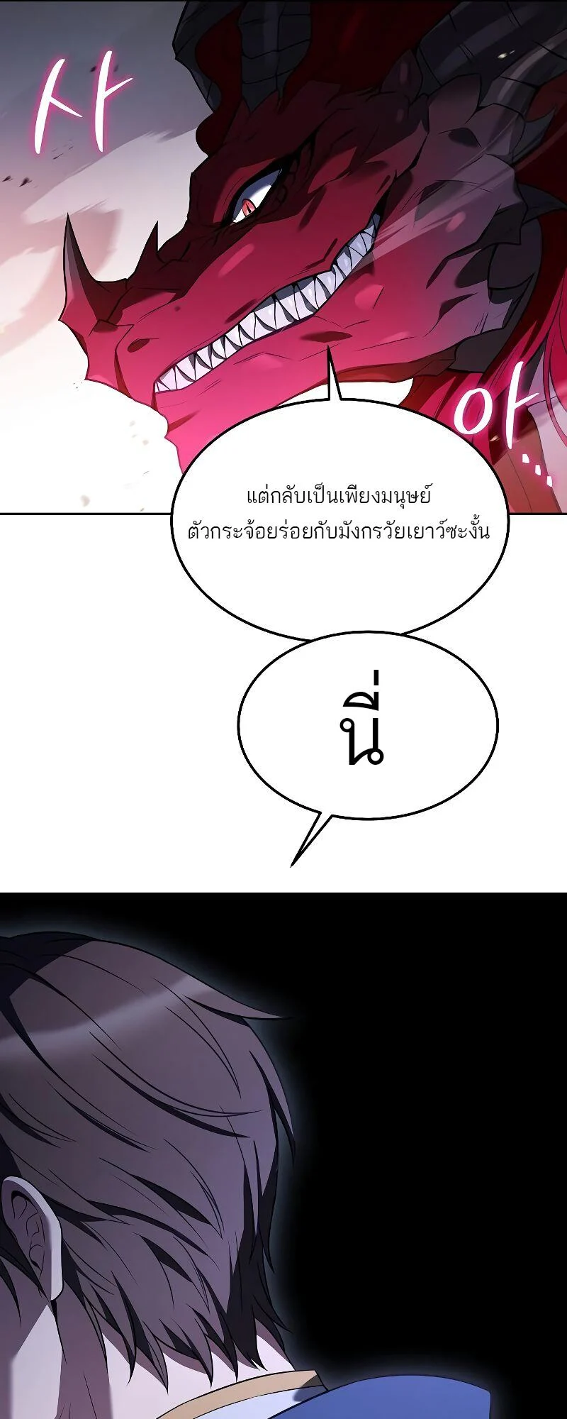 A Wizard’s Restaurant ตอนที่ 18 page 31