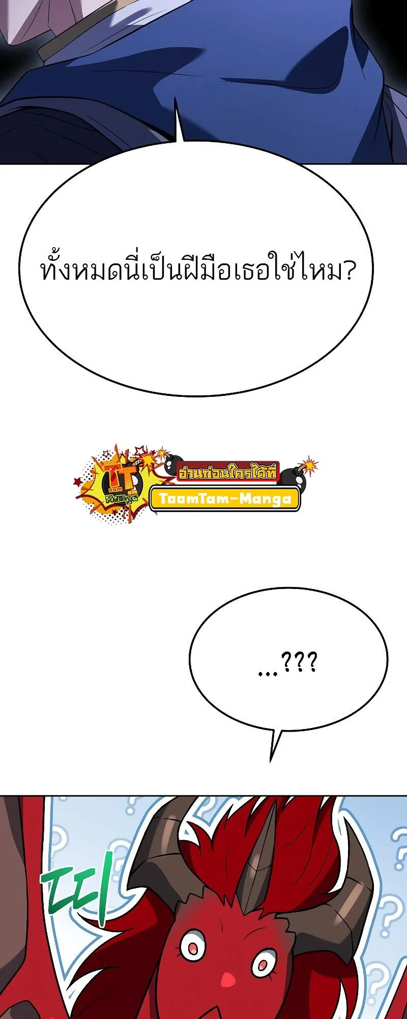 A Wizard’s Restaurant ตอนที่ 18 page 32