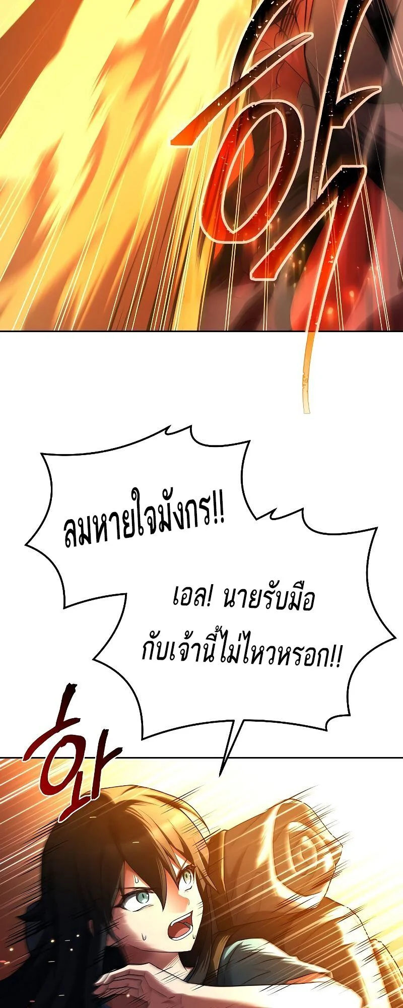 A Wizard’s Restaurant ตอนที่ 18 page 37