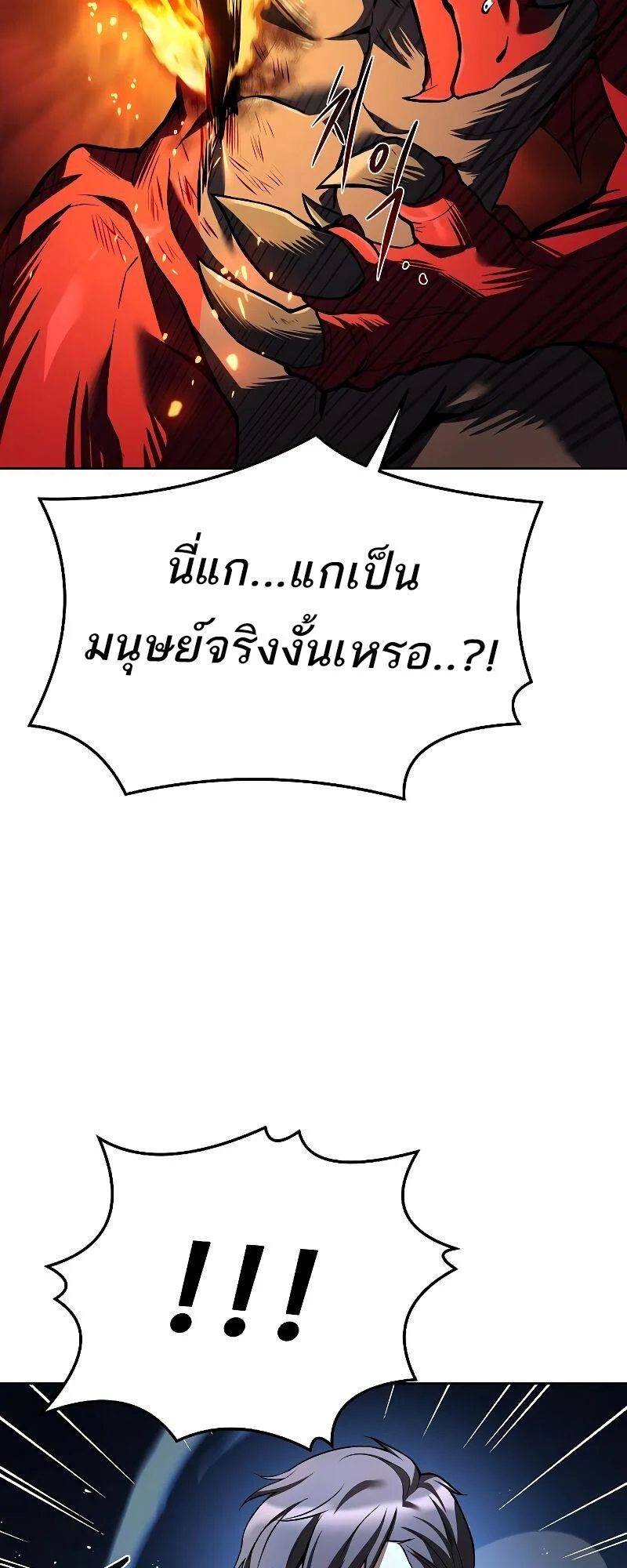 A Wizard’s Restaurant ตอนที่ 18 page 48