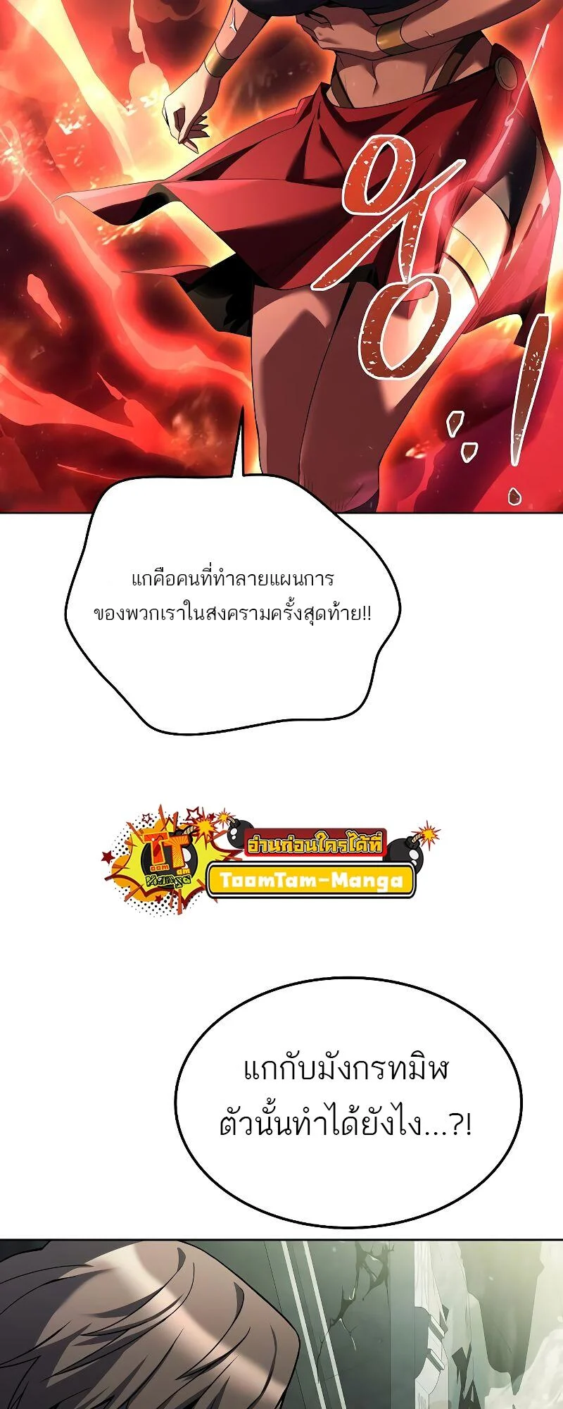 A Wizard’s Restaurant ตอนที่ 18 page 51