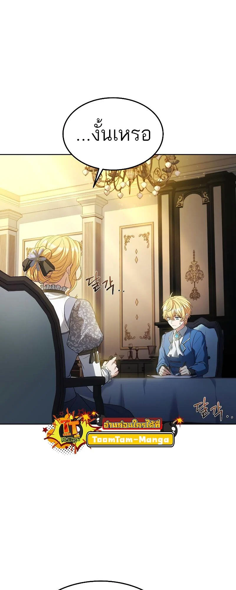 A Wizard’s Restaurant ตอนที่ 18 page 66