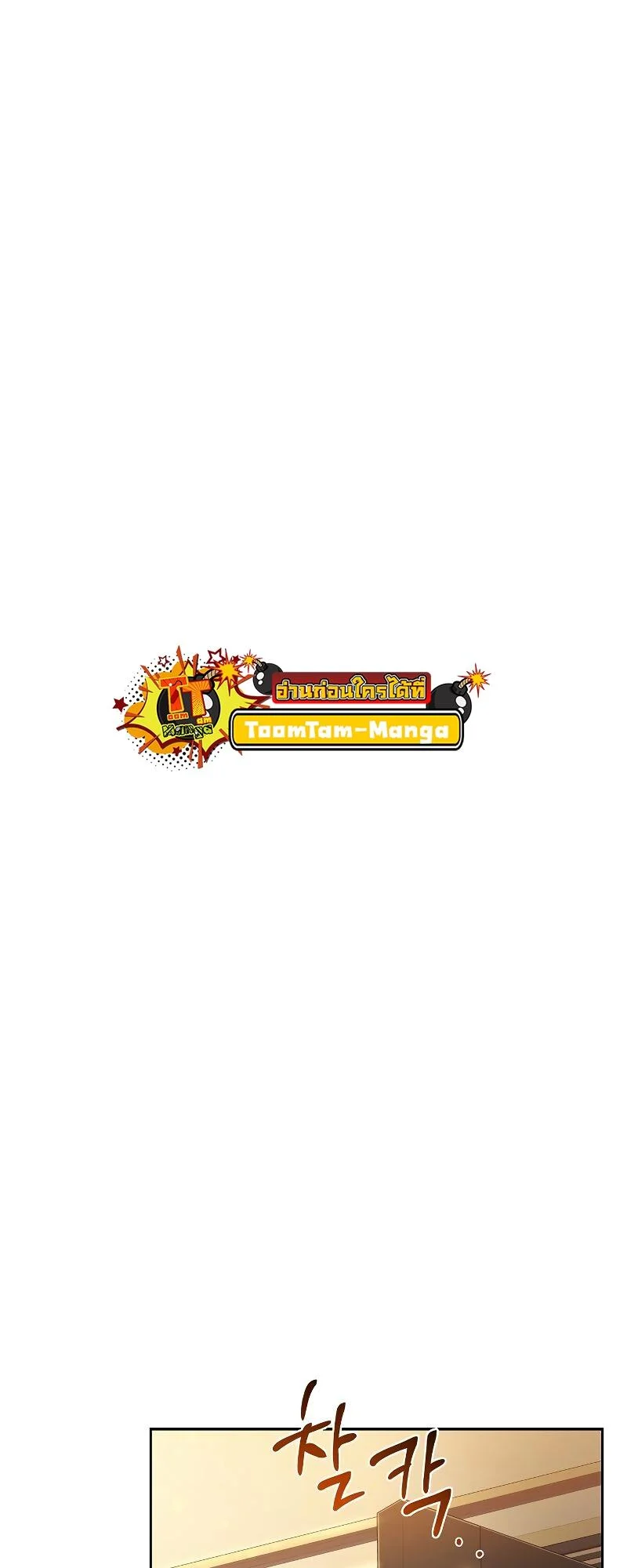 A Wizard’s Restaurant ตอนที่ 18 page 73