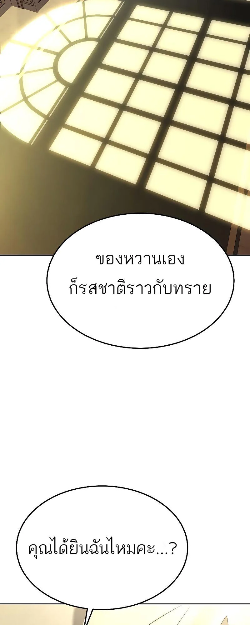 A Wizard’s Restaurant ตอนที่ 18 page 78