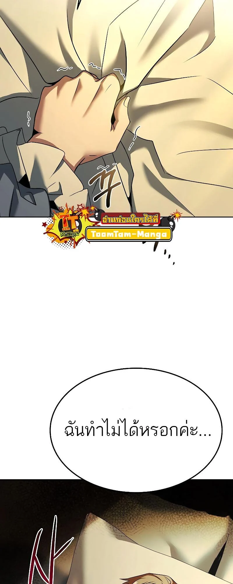 A Wizard’s Restaurant ตอนที่ 18 page 79