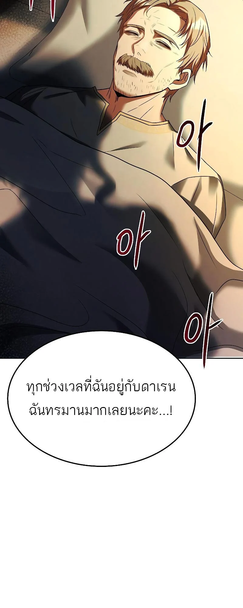 A Wizard’s Restaurant ตอนที่ 18 page 80