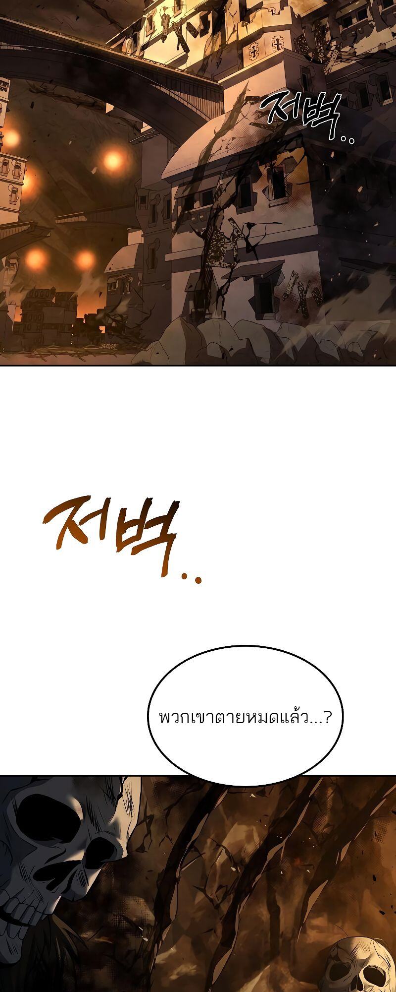 A Wizard’s Restaurant ตอนที่ 18 page 82