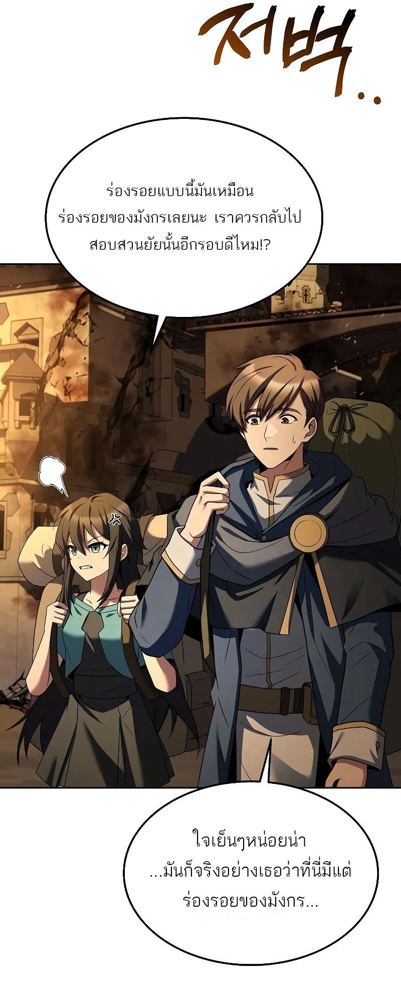 A Wizard’s Restaurant ตอนที่ 18 page 84