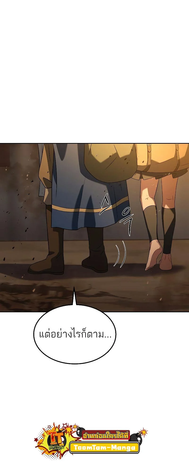 A Wizard’s Restaurant ตอนที่ 18 page 85