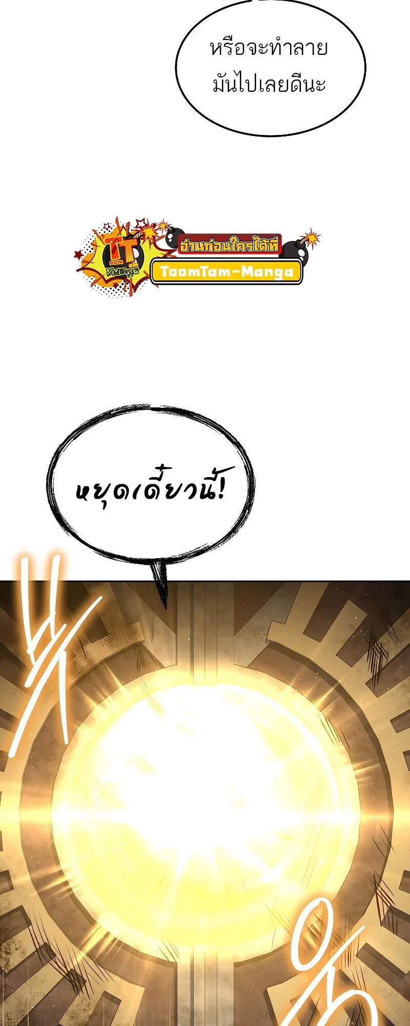 A Wizard’s Restaurant ตอนที่ 18 page 89