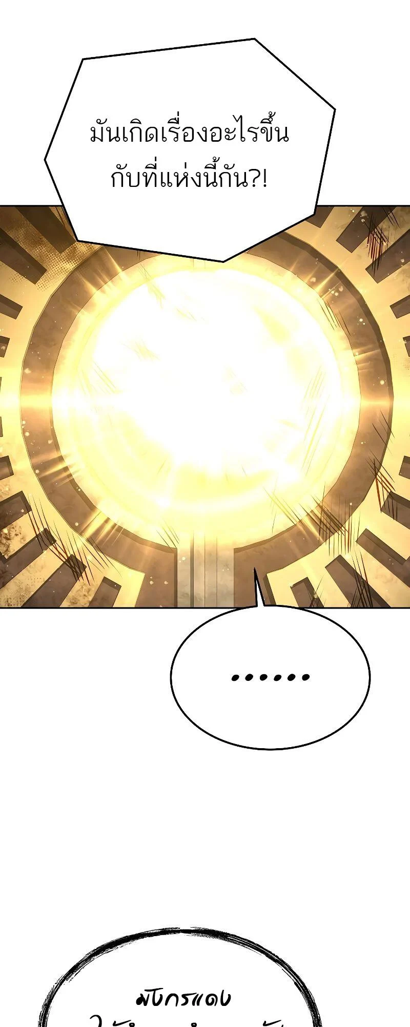 A Wizard’s Restaurant ตอนที่ 18 page 92