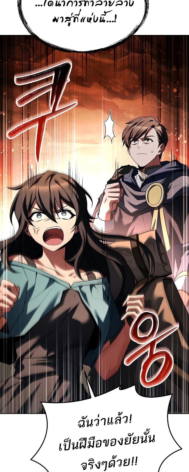 A Wizard’s Restaurant ตอนที่ 18 page 93