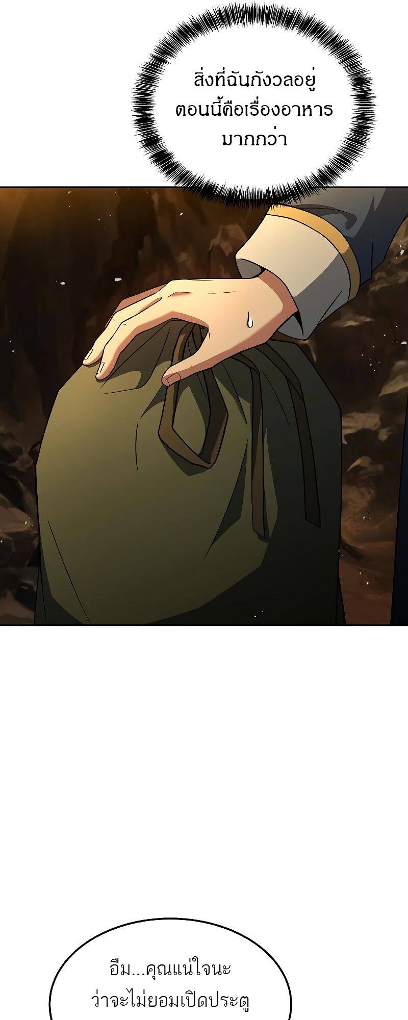 A Wizard’s Restaurant ตอนที่ 19 page 8