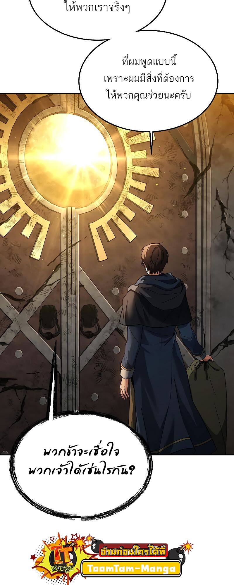 A Wizard’s Restaurant ตอนที่ 19 page 9