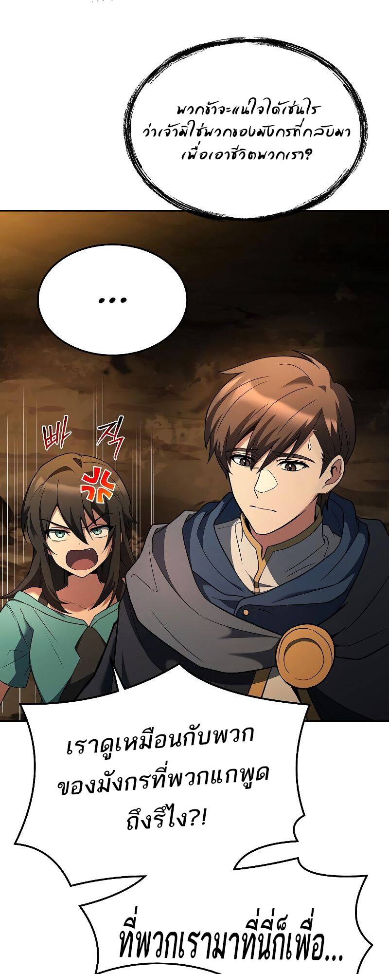 A Wizard’s Restaurant ตอนที่ 19 page 10