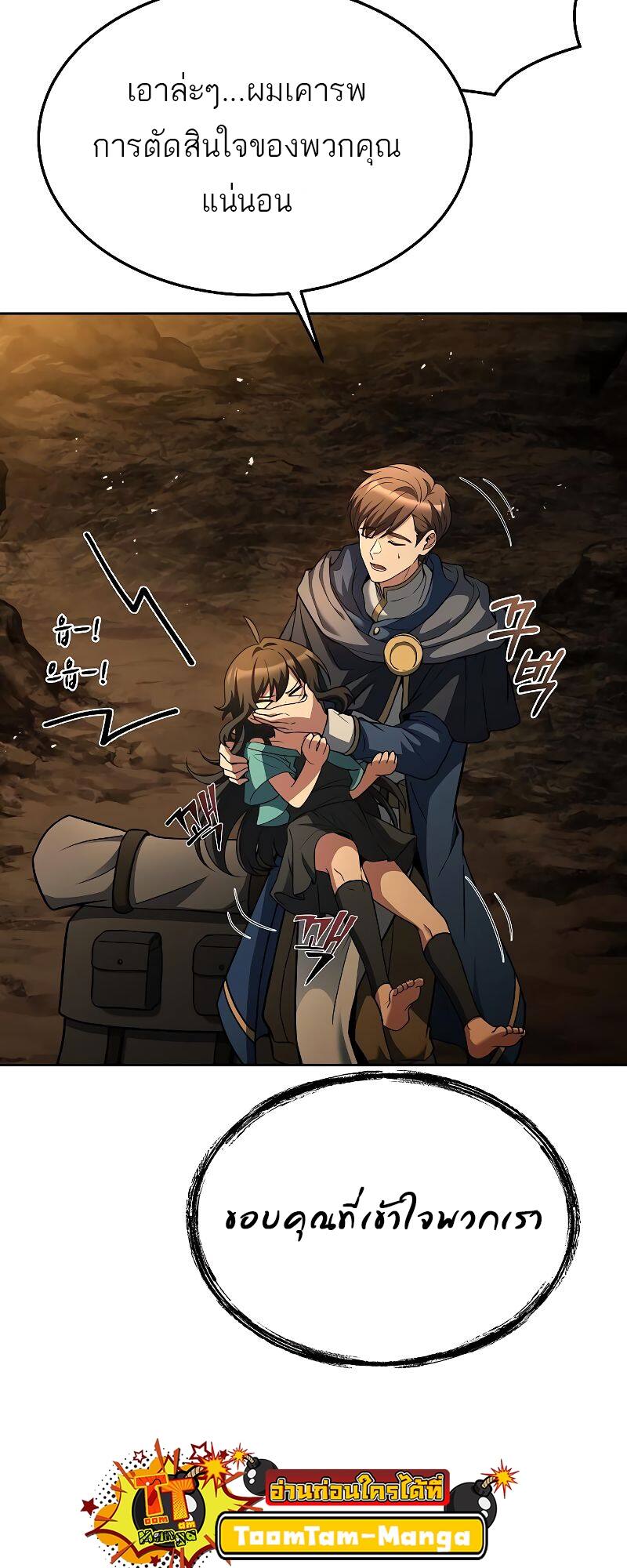 A Wizard’s Restaurant ตอนที่ 19 page 11