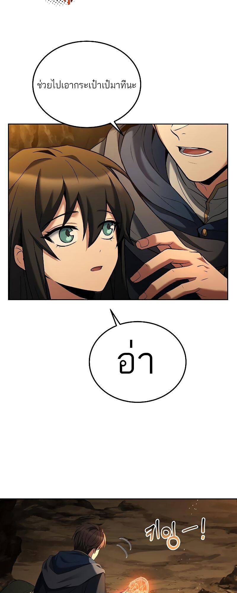 A Wizard’s Restaurant ตอนที่ 19 page 12