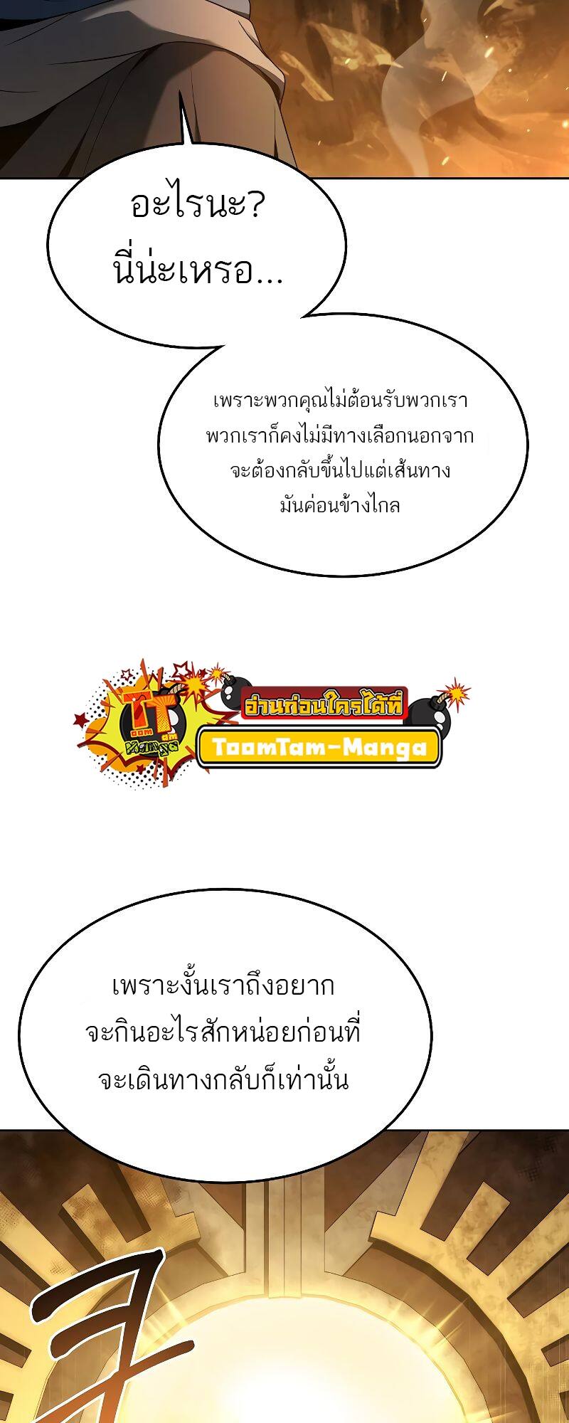 A Wizard’s Restaurant ตอนที่ 19 page 14