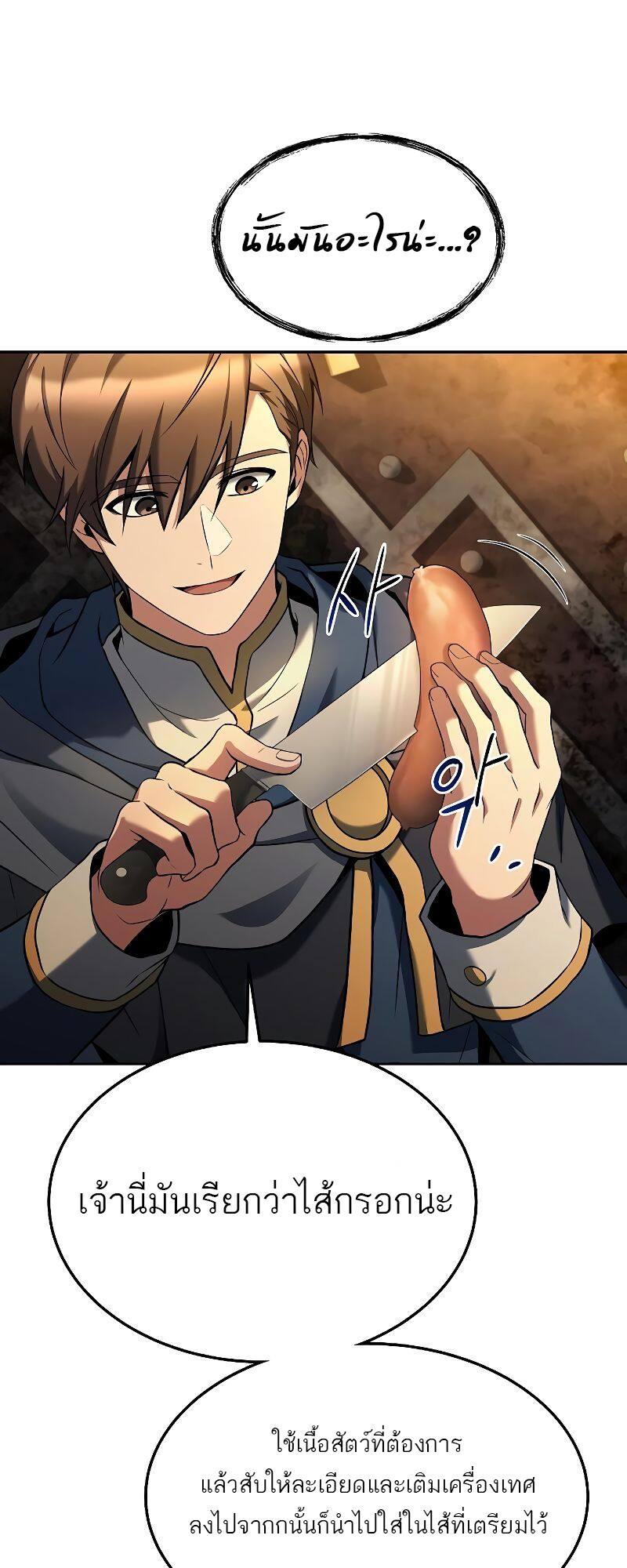 A Wizard’s Restaurant ตอนที่ 19 page 18