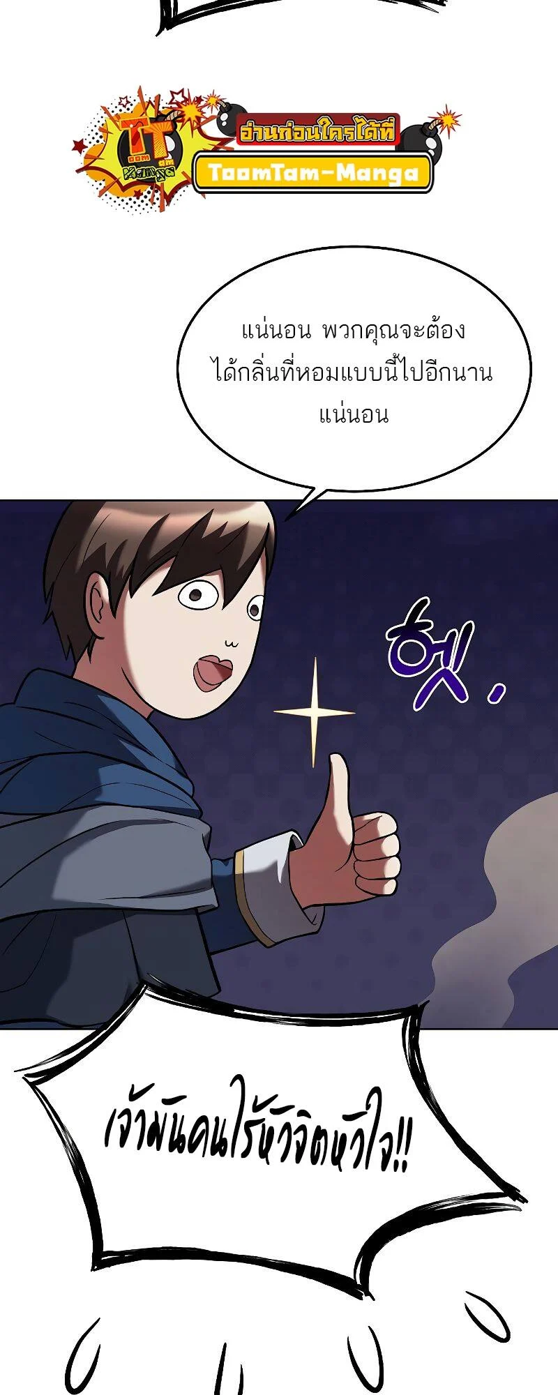 A Wizard’s Restaurant ตอนที่ 19 page 21