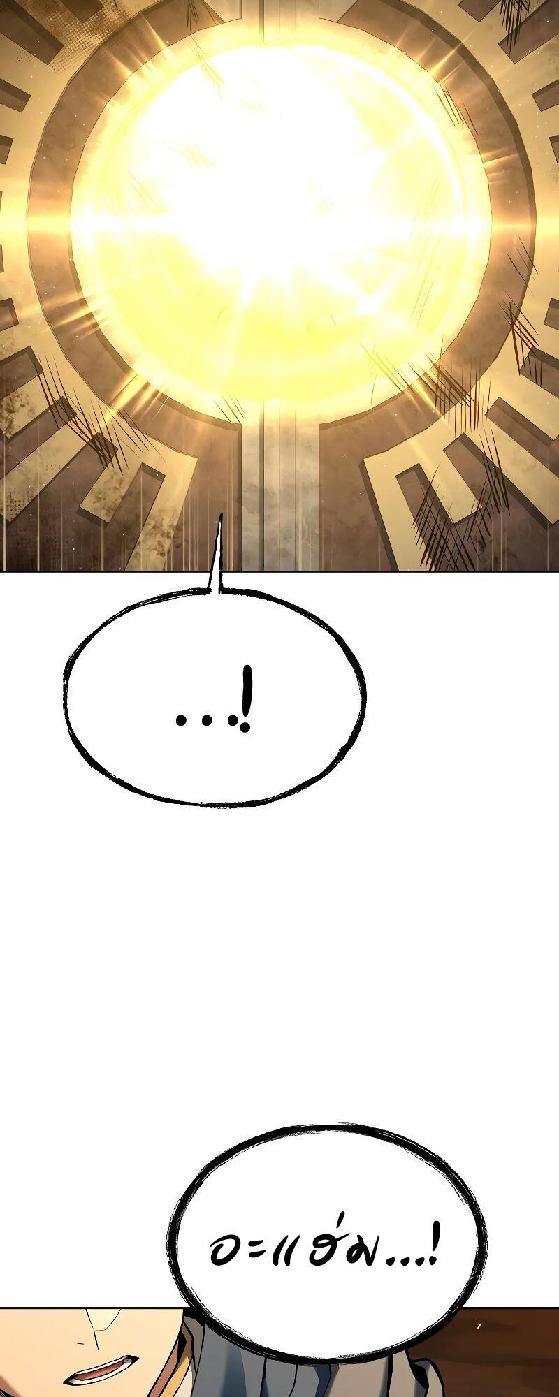 A Wizard’s Restaurant ตอนที่ 19 page 26