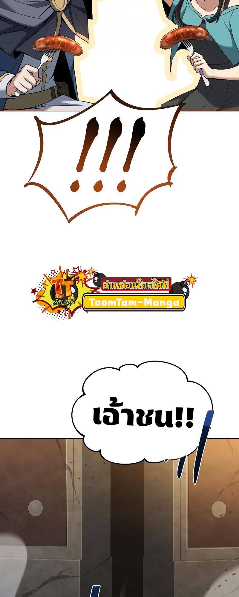 A Wizard’s Restaurant ตอนที่ 19 page 30