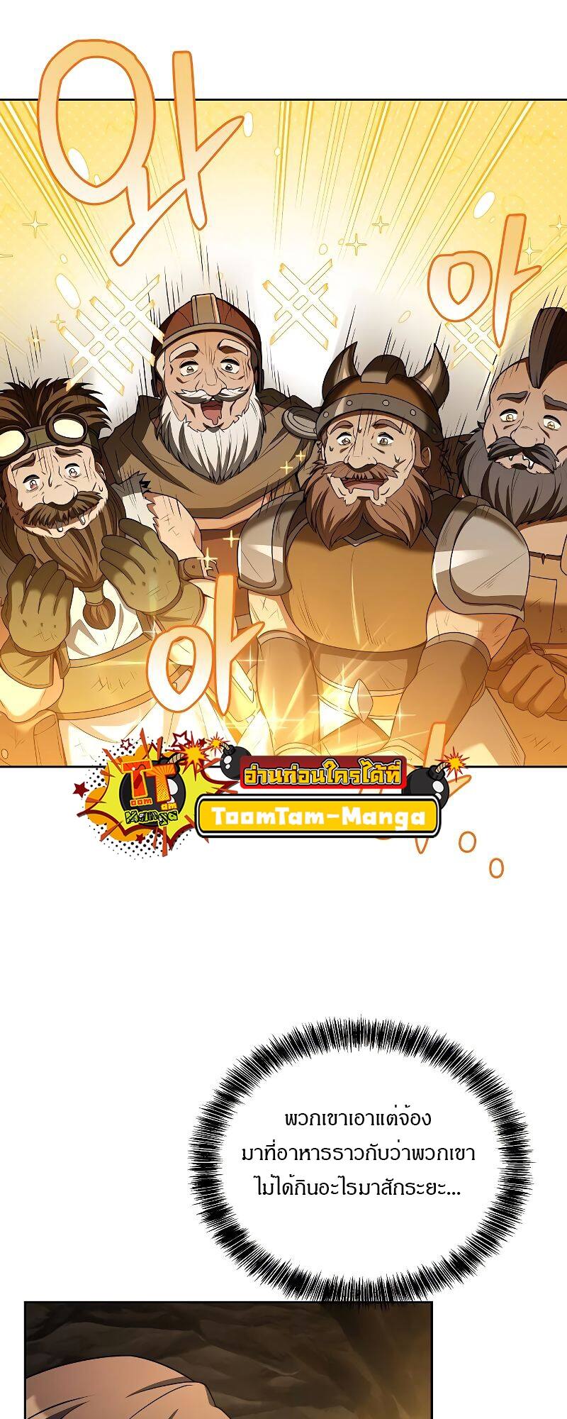 A Wizard’s Restaurant ตอนที่ 19 page 36