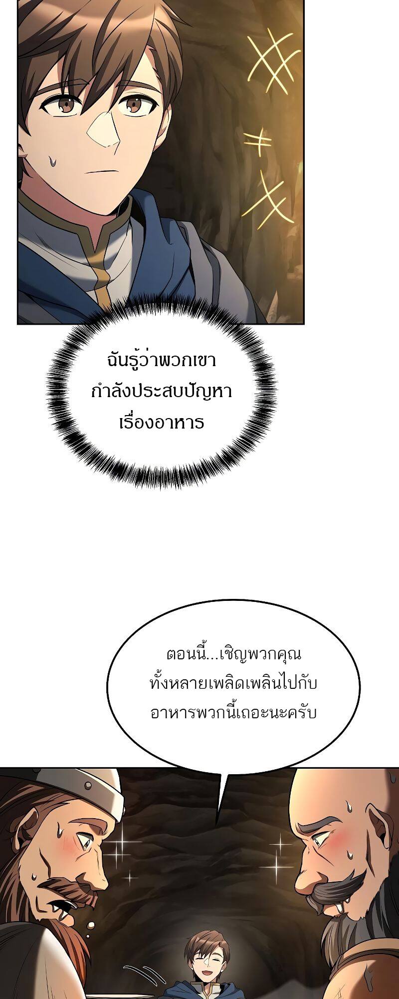 A Wizard’s Restaurant ตอนที่ 19 page 37