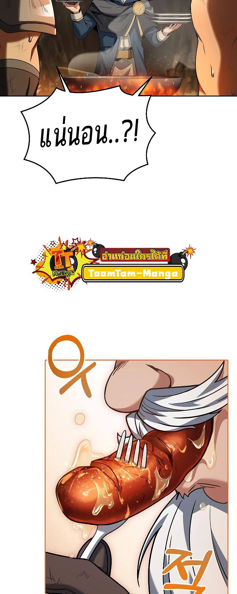A Wizard’s Restaurant ตอนที่ 19 page 38