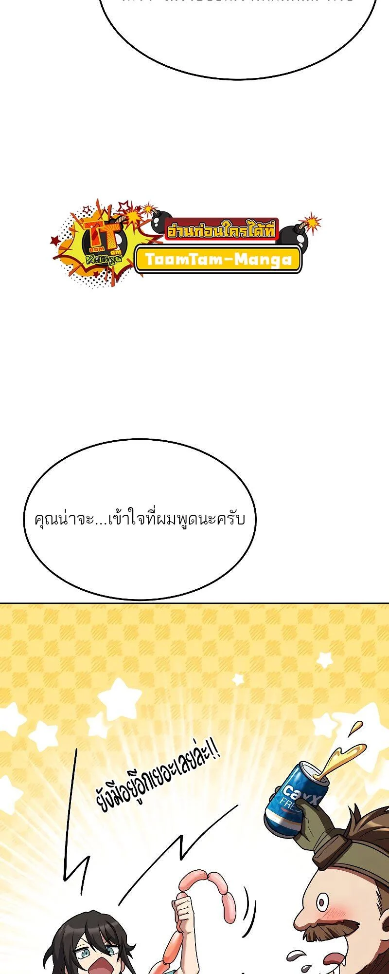 A Wizard’s Restaurant ตอนที่ 19 page 45