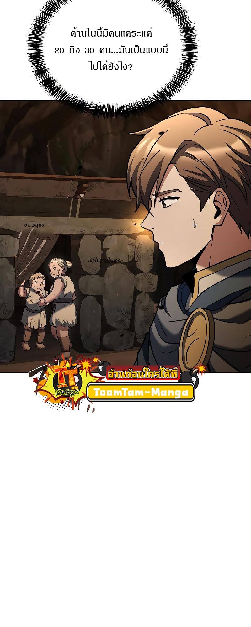 A Wizard’s Restaurant ตอนที่ 19 page 49