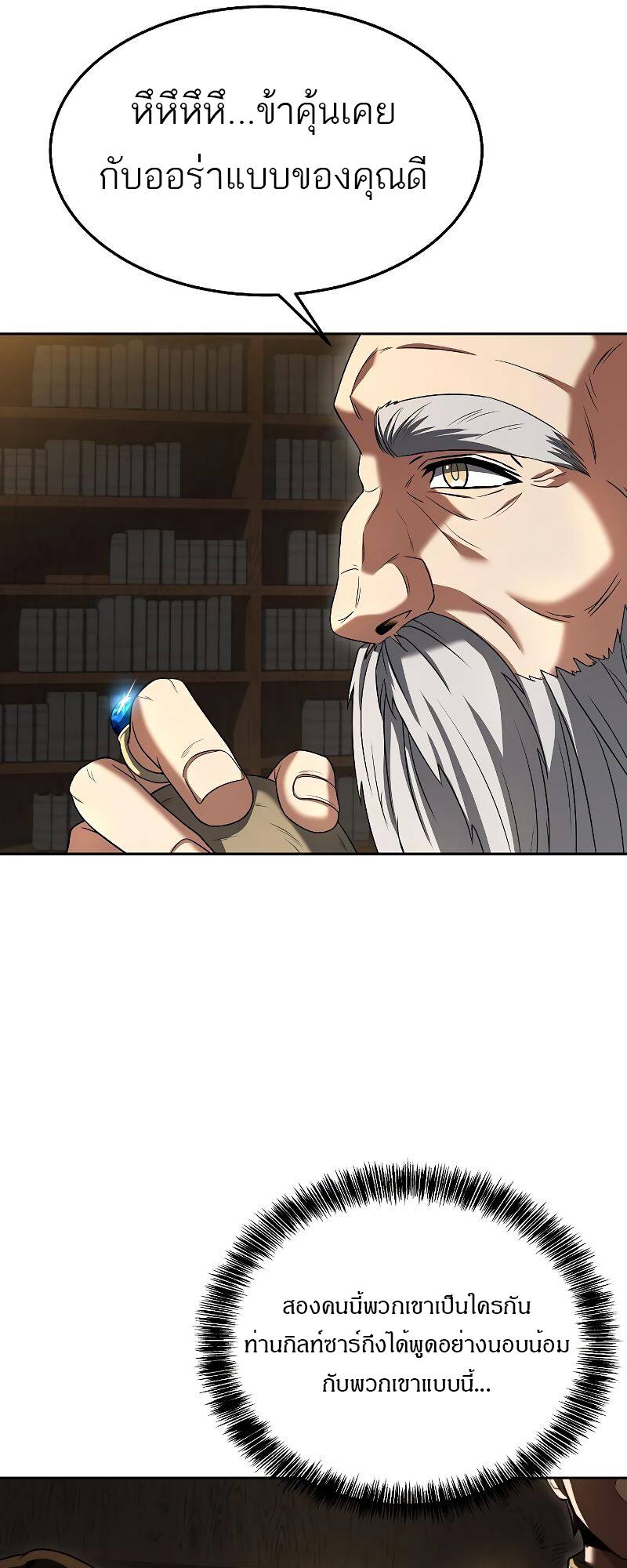 A Wizard’s Restaurant ตอนที่ 19 page 56