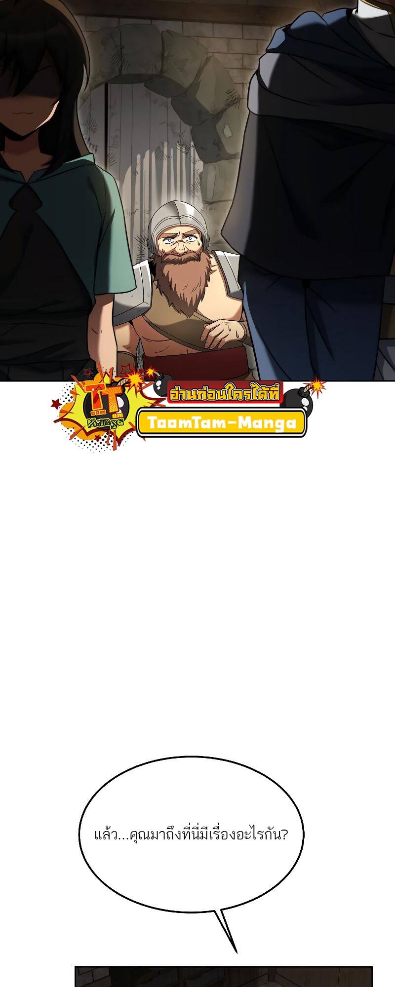 A Wizard’s Restaurant ตอนที่ 19 page 57