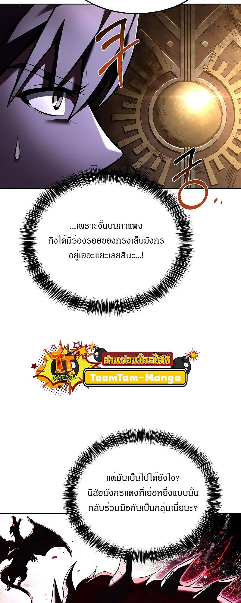A Wizard’s Restaurant ตอนที่ 19 page 65