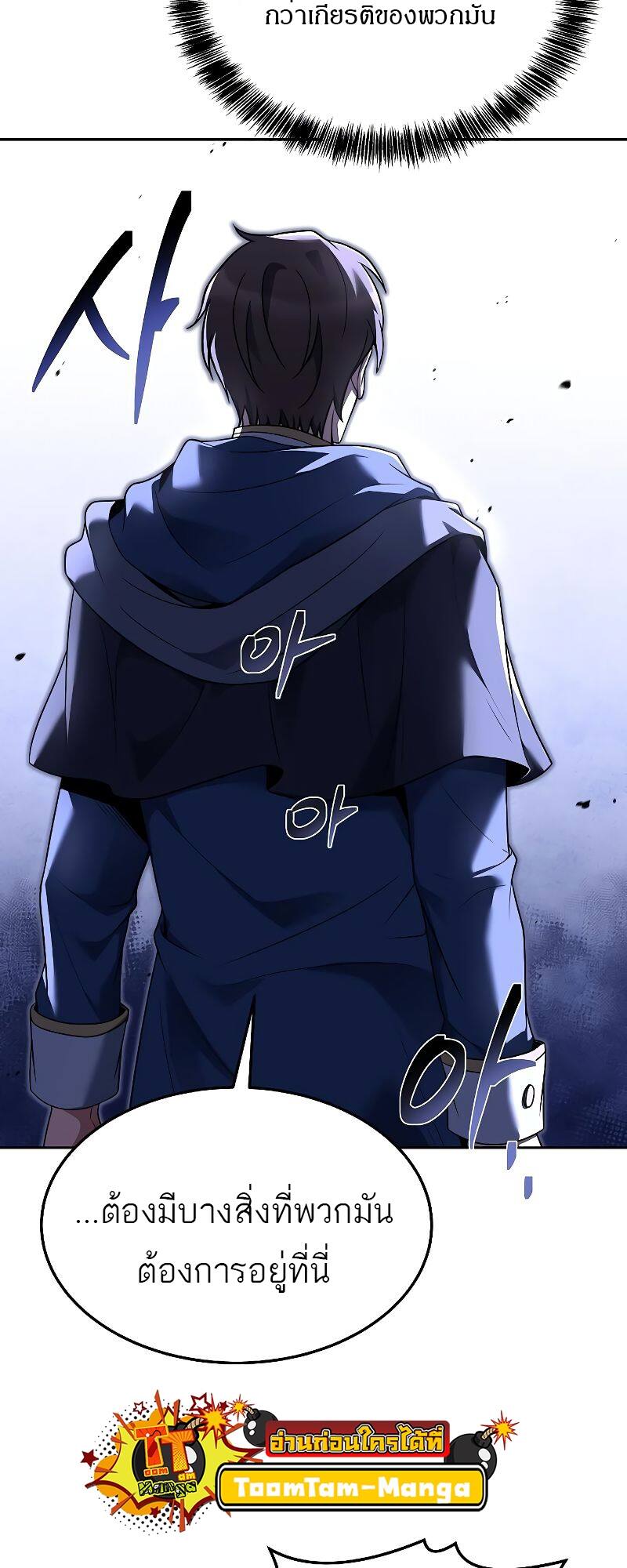 A Wizard’s Restaurant ตอนที่ 19 page 67