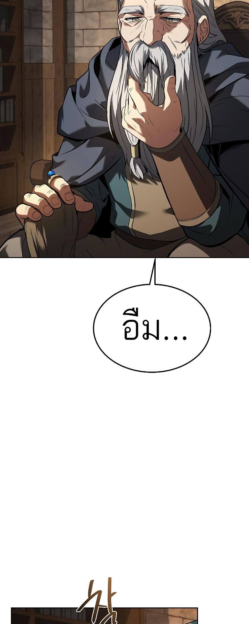 A Wizard’s Restaurant ตอนที่ 19 page 69