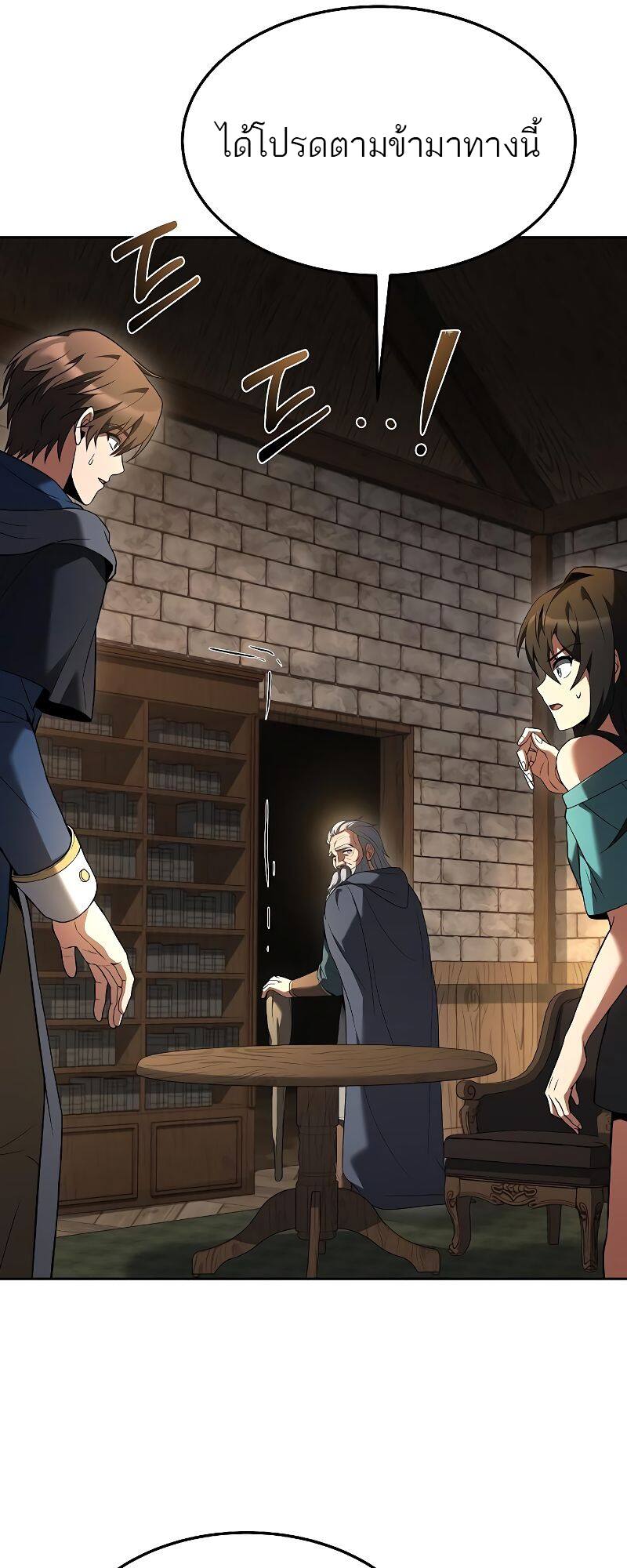 A Wizard’s Restaurant ตอนที่ 19 page 71